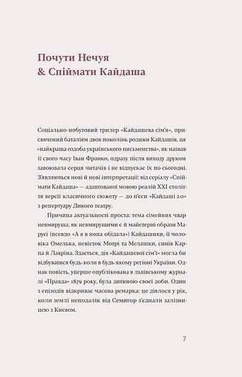 Кайдашева сім'я F007477 фото