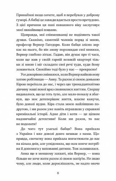 Пригоди кота-детектива. Книга 3: Полювання на крадіїв F006878 фото