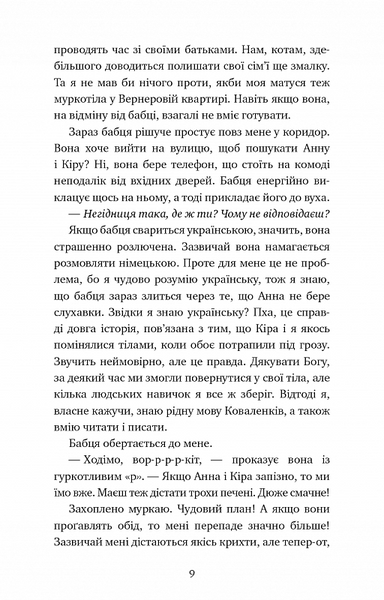 Пригоди кота-детектива. Книга 3: Полювання на крадіїв F006878 фото