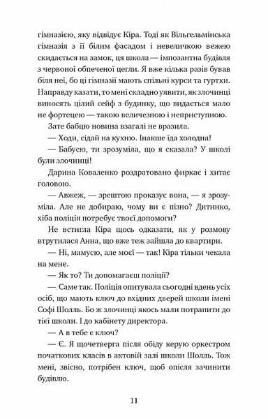 Пригоди кота-детектива. Книга 3: Полювання на крадіїв F006878 фото