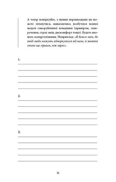 Workbook. Тією горою є ви. Як перетворити самосаботаж на самовдосконалення Бріанна Вест F015271 фото