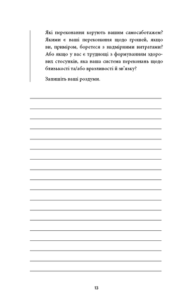 Workbook. Тією горою є ви. Як перетворити самосаботаж на самовдосконалення Бріанна Вест F015271 фото