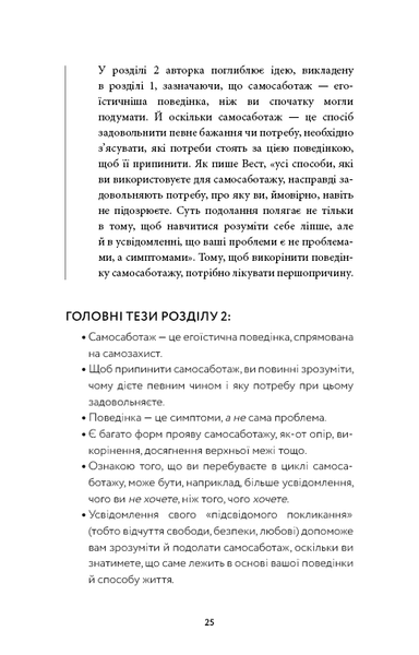 Workbook. Тією горою є ви. Як перетворити самосаботаж на самовдосконалення Бріанна Вест F015271 фото