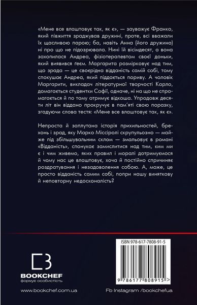 Відданість F003698 фото
