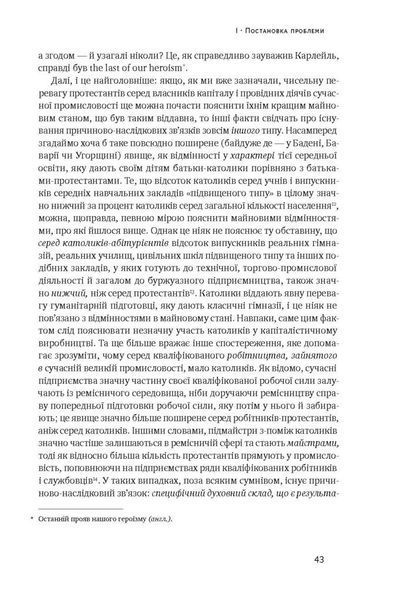 Протестантська етика і дух капіталізму F006150 фото