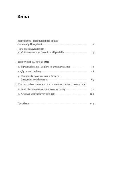 Протестантська етика і дух капіталізму F006150 фото