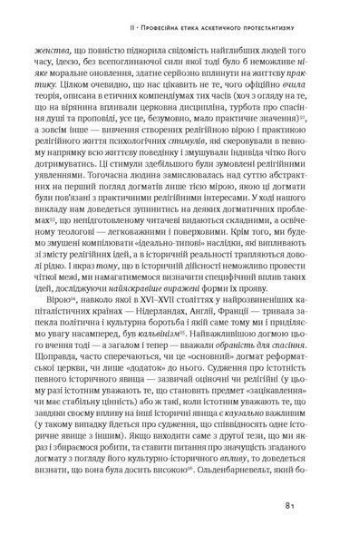 Протестантська етика і дух капіталізму F006150 фото