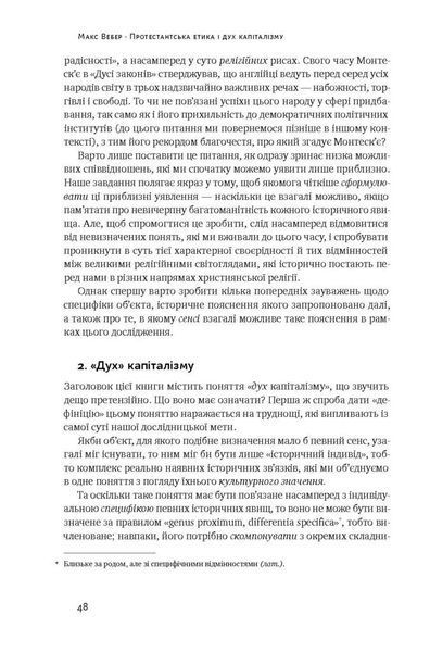 Протестантська етика і дух капіталізму F006150 фото