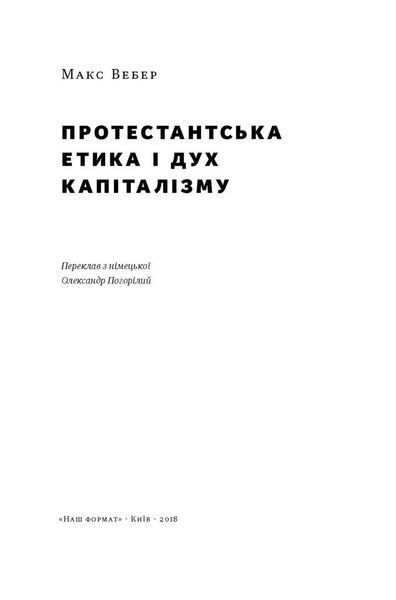 Протестантська етика і дух капіталізму F006150 фото