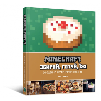 Minecraft. Офіційна кулінарна книга F011696 фото
