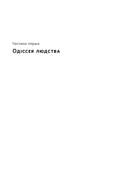 УПА. Історія нескорених F007433 фото