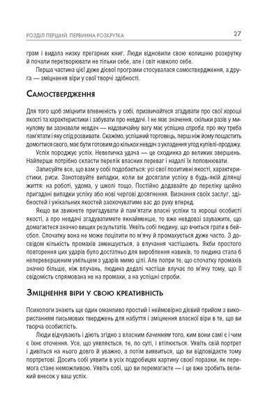 21 спосіб мислити креативно F008251 фото