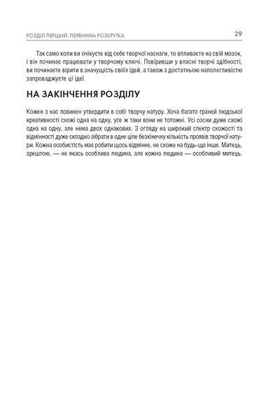 21 спосіб мислити креативно F008251 фото