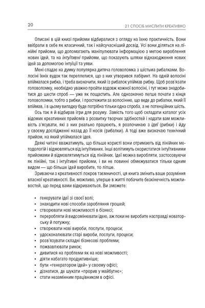 21 спосіб мислити креативно F008251 фото