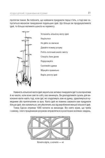 21 спосіб мислити креативно F008251 фото