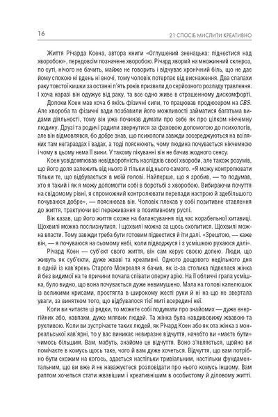 21 спосіб мислити креативно F008251 фото