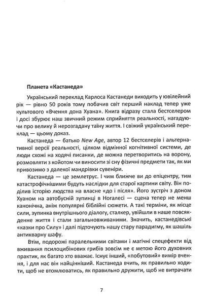 Вчення Дона Хуана. Шлях знання індіанців Які F005563 фото