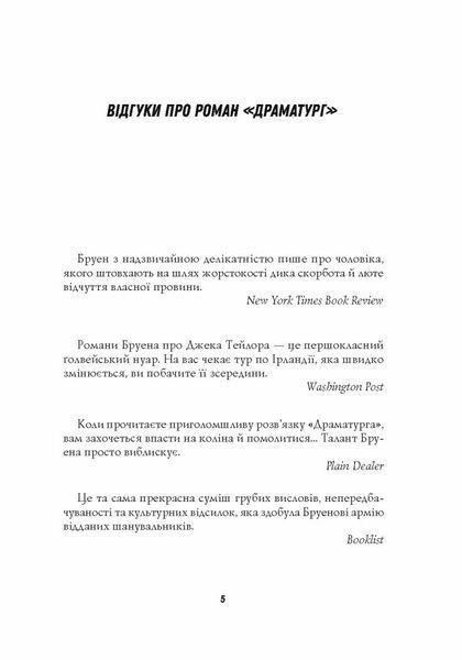 Джек Тейлор. Драматург. Книга 4 F014642 фото