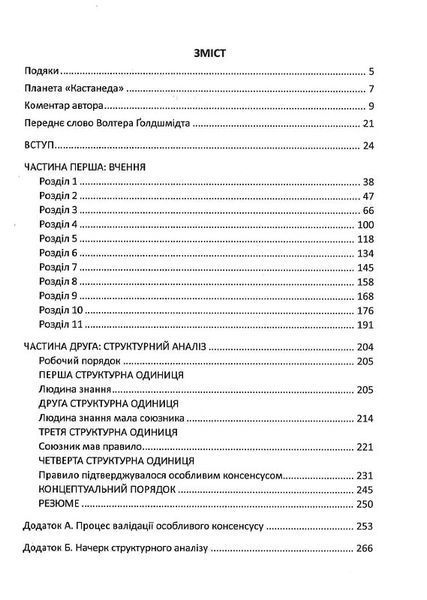 Вчення Дона Хуана. Шлях знання індіанців Які F005563 фото