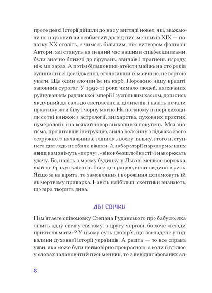 Фіолетова тінь. Добірка української містичної прози F014292 фото