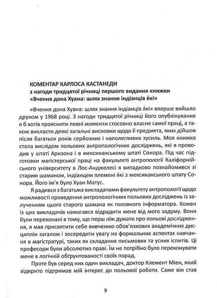 Вчення Дона Хуана. Шлях знання індіанців Які F005563 фото