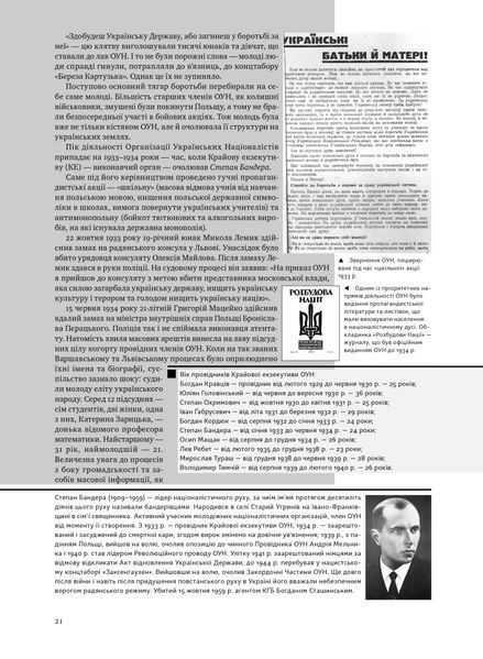 УПА. Історія нескорених F007433 фото
