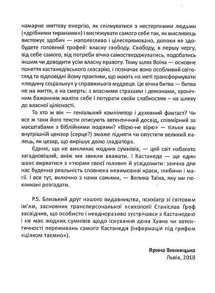Вчення Дона Хуана. Шлях знання індіанців Які F005563 фото