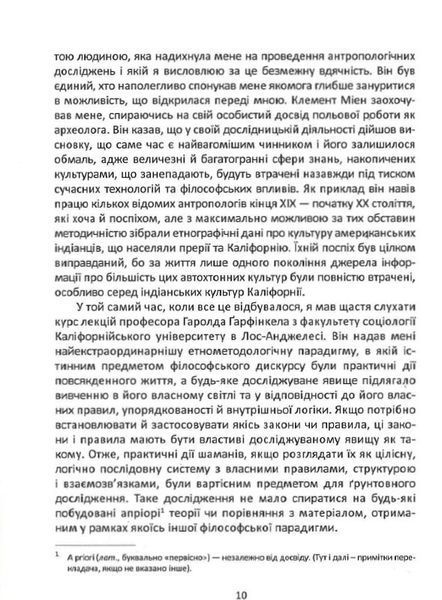 Вчення Дона Хуана. Шлях знання індіанців Які F005563 фото