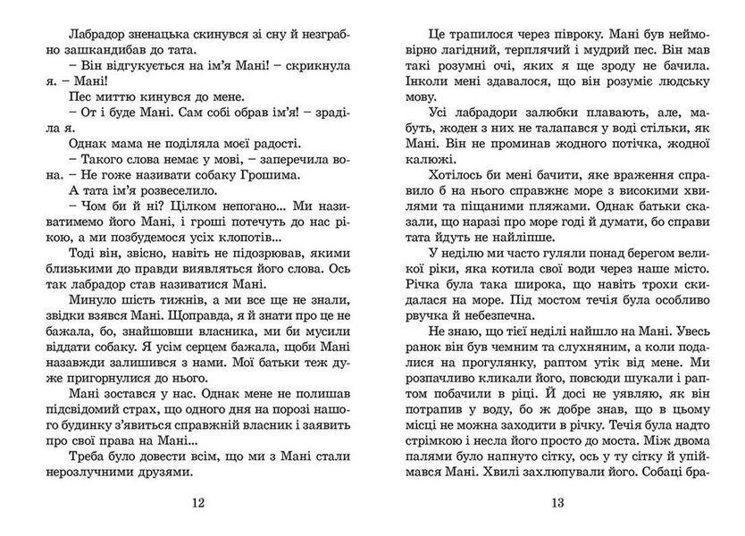 Пес на ім'я Мані, або Абетка грошей. Книга 1 Бодо Шефер F000649 фото