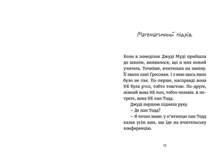 Джуді Муді йде до коледжу. Книга 8 F000371 фото