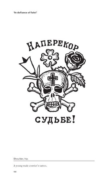 Russian Criminal Tattoo Encyclopaedia Volume I F001140 фото