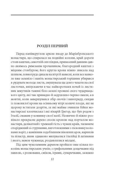 Нарцис і Ґольдмунд F007755 фото