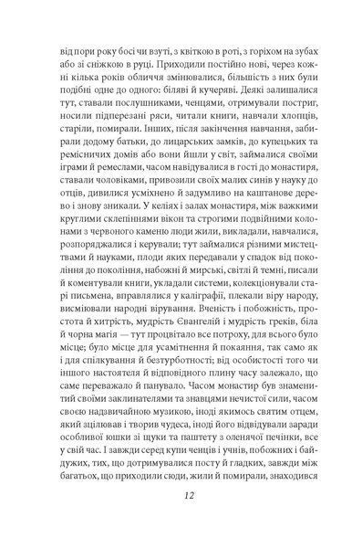 Нарцис і Ґольдмунд F007755 фото