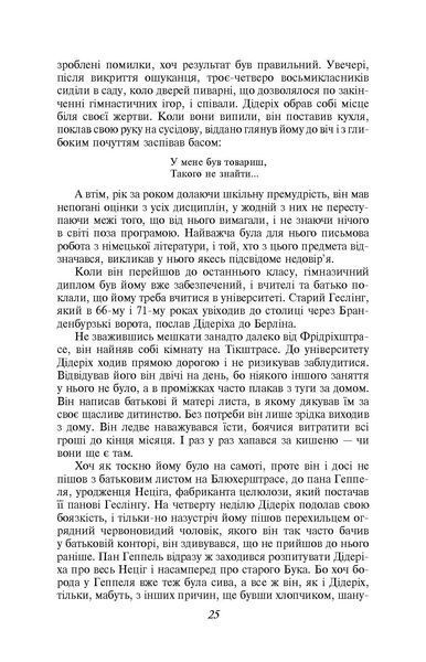 Вірнопідданий F007538 фото