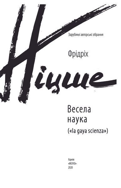 Весела наука F007542 фото