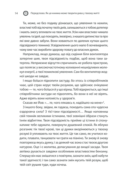 Сила підсвідомості. Як спосіб мислення змінює життя F002829 фото