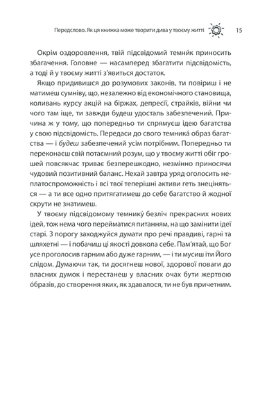 Сила підсвідомості. Як спосіб мислення змінює життя F002829 фото
