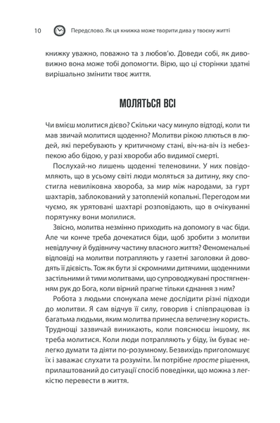 Сила підсвідомості. Як спосіб мислення змінює життя F002829 фото