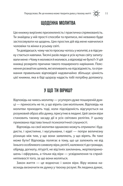 Сила підсвідомості. Як спосіб мислення змінює життя F002829 фото