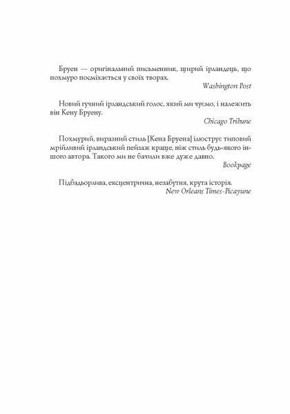 Джек Тейлор. Мучениці монастиря Святої Магдалини. Книга 3 F014643 фото