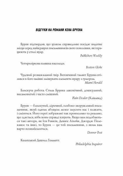 Джек Тейлор. Мучениці монастиря Святої Магдалини. Книга 3 F014643 фото