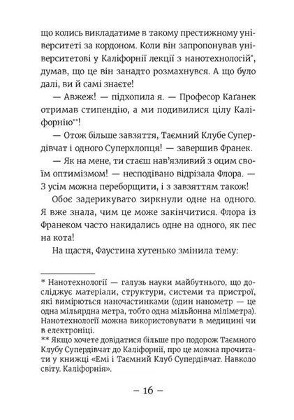 Емі і Таємний Клуб Супердівчат. Книга 12. Ягідки хоч куди! Агнєшка Мєлех F015127 фото