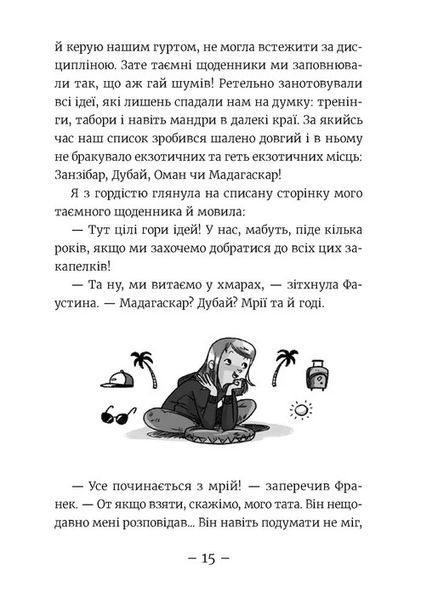Емі і Таємний Клуб Супердівчат. Книга 12. Ягідки хоч куди! Агнєшка Мєлех F015127 фото