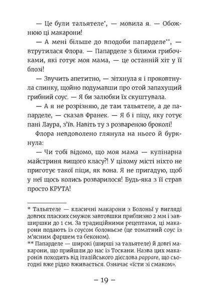 Емі і Таємний Клуб Супердівчат. Книга 12. Ягідки хоч куди! Агнєшка Мєлех F015127 фото