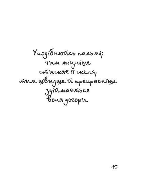 Афоризми F007515 фото