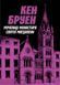 Джек Тейлор. Мучениці монастиря Святої Магдалини. Книга 3 F014643 фото 1