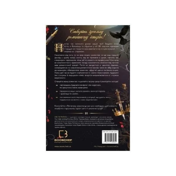 Write a Romantasy. 99 творчих підказок для створення історій про кохання й героїзм - Ерік Паттерсон F015791 фото