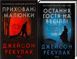 Приховані малюнки + Остання гостя на весіллі (комплект з 2х книг) Джейсон Рекулак F005663C фото 1