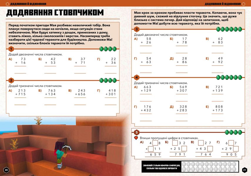 MINECRAFT Математика. Офіційний посібник. 7-8 років F003382 фото