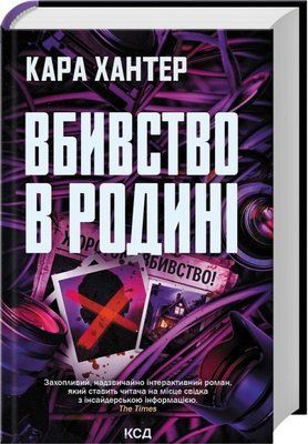 Вбивство в родині Кара Хантер F015525 фото